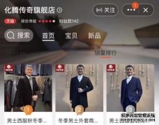 沐鸣平台怎么注册“化腾传奇”淘宝店模特太像马云，相关产品均被下架｜店铺：很无奈