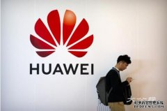 沐鸣代理招商美媒：白宫或即将解禁华为