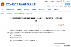 沐鸣代理招商工信部：到2025年新能源汽车新车销量占比达25%左右