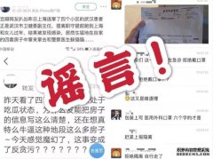 沐鸣 APP下载协和患者出逃、武汉卫健委副主任患病躲藏？辟谣！