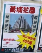 沐鸣直属代理黄埔花园疯传「肺炎确诊价」放盘纸 利嘉阁:会要求下架