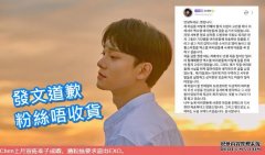 沐鸣注册链接上月认奉子成婚被要求退团　Chen@EXO蒲头向粉丝道歉