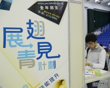 沐鸣代理消息指劳工处3个就业计画 每月津贴增1000元