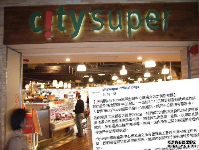 沐鸣高点号注册确诊患者曾到访 中环IFC City'super关闭消毒周四重开