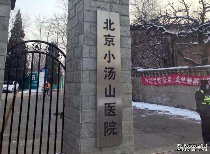 沐鸣注册北京小汤山医院重启 用于收治境外入境病例