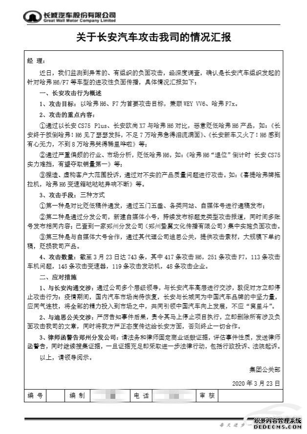 沐鸣平台登录不认为是长城汽车操纵所为 长安汽车回应黑公关事件