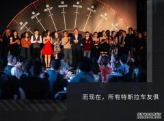 沐鸣平台登录特斯拉中国车友俱乐部开启官方认证 组织来了