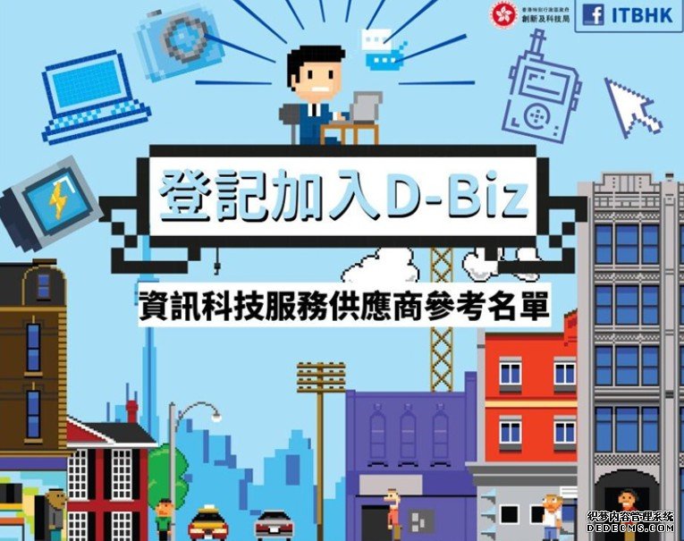 沐鸣注册「遥距营商计画」接受资讯科技服务供应商申请