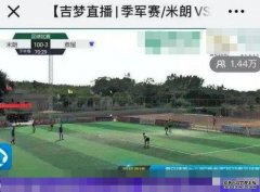 沐鸣总代理广东足球赛惊现「100：3」 网民笑言：《功夫足球》剧情
