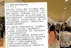 AEON九龙湾店家品沐鸣注册部促销员初步确诊 今日停业消毒明天重开