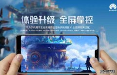 华为宣布将腾讯沐鸣直属总代手机游戏全面下架