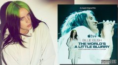 沐鸣iOS版APP下载举行线上发布会为乐迷献唱 Billie Eilish纪录片《朦．太奇世界》本周五首映