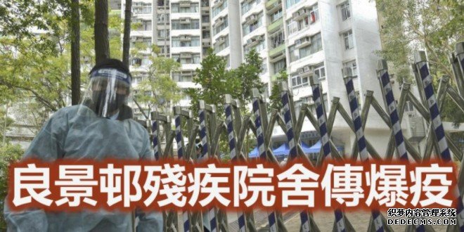 良杰楼检逾70宗个案 良景邨残疾院舍传爆疫沐鸣APP下载