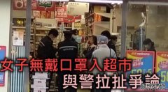 沐鸣代理西营盘女子无戴口罩入超巿 与警拉扯争论一度走出马路