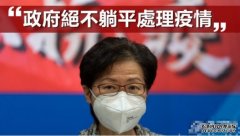 沐鸣登录林郑：无必要争拗清零或共存 强调政府绝不“躺平”