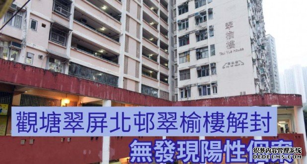 翠屏北邨翠榆楼沐鸣注册围封无发现阳性个案 4人违强检令