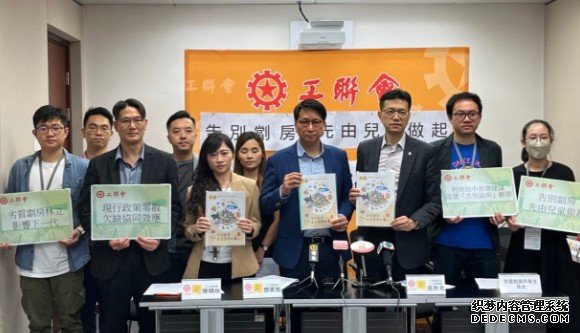 工联会倡建立劏沐鸣登录房登记资料库 有儿童家庭优先分配简约公屋