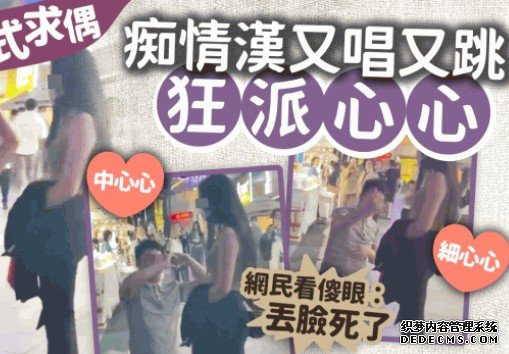 痴情汉“破地沐鸣注册狱”式求偶狂派心心 网民冷眼旁观：女方礼物到手就走｜Juicy叮