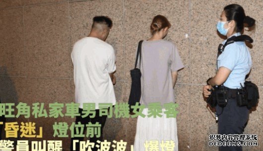 旺角私家车男司机女乘客“昏沐鸣登录迷”灯位前  警员叫醒“吹波波”爆灯