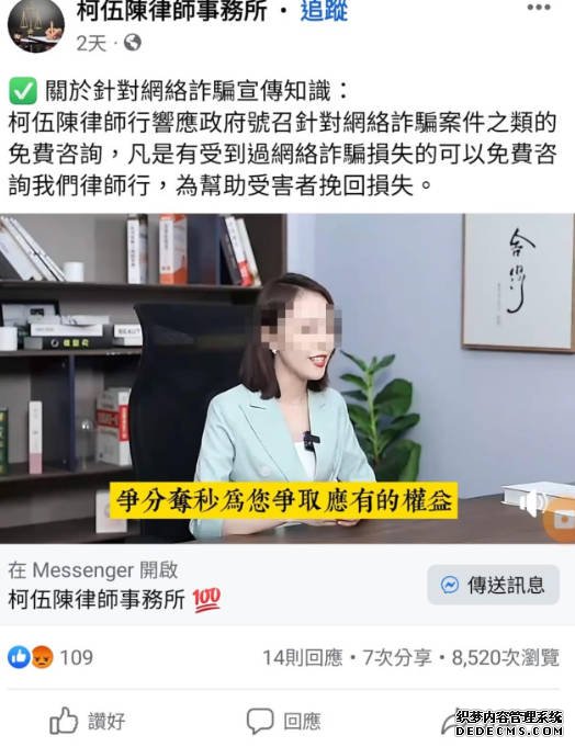 騙徒假冒柯伍陳律師行 謊稱為騙案苦主討損失 沐鸣平台假律師再騙受害人錢財