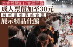 近500人吃麵包後中毒 1保存方法出事 沐鸣注册4類食物高危●美食博覽8.17會展開鑼 將設尊貴美食區展示精品佳餚●《星島頭條》每朝為你3分鐘新聞快charge