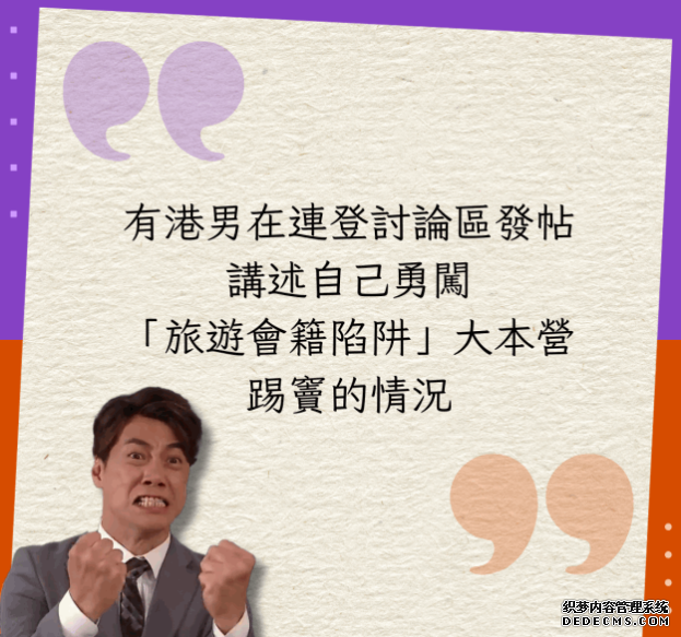 港男闖尖沙咀「怒Ｘ」旅遊會籍陷阱大本營 沐鸣沙膽推門狂爆粗半分鐘 結局成焦點｜Juicy叮