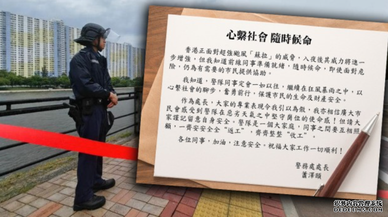 颱風蘇拉｜警隊派逾千名警員支援前線 沐鸣平台處長蕭澤頤發打氣信：大家專業表現令我引以為傲